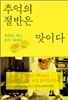 추억의 절반은 맛이다