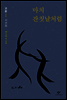 마치 잔칫날처럼