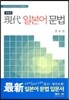 현대 일본어 문법