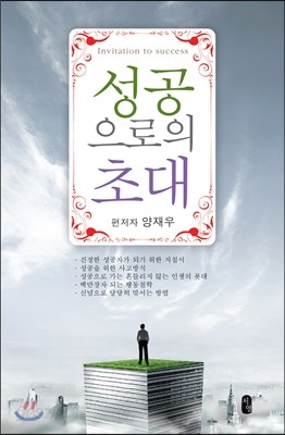 성공으로의 초대