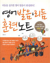 영어 발음&리듬 훈련노트