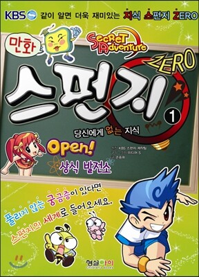 만화 스펀지 ZERO 1
