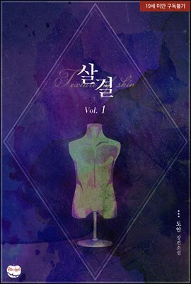 [세트] [BL] 살결 (총2권/완결)