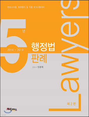 2019 행정법 5년판례