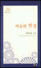 허술한 반성