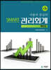 사용자중심의 SMART 관리회계 해답집