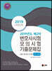 2019 UNION 제2차 변호사시험 모의시험 사례·기록형 기출문제집