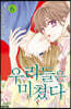 우리들은 미쳤다 6