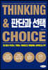 판단과 선택