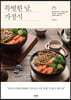 특별한 날, 가정식