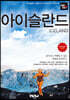 트래블로그 아이슬란드