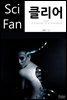 클리어 - SciFan 제153권
