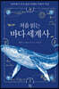 처음 읽는 바다 세계사