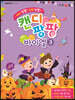 재미 팡팡! 실력 팡팡! 캔디팡팡 바이엘 3