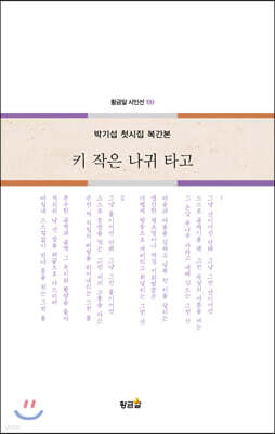 키 작은 나귀 타고