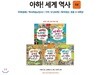 아하! 세계 역사 (전5권)