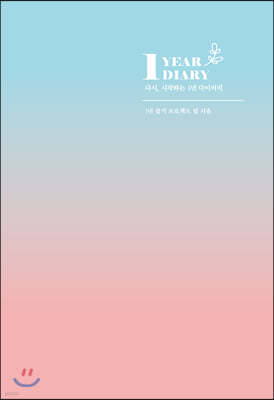 1 YEAR DIARY