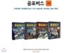 공포버스 (4권)