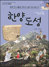 한양 도성