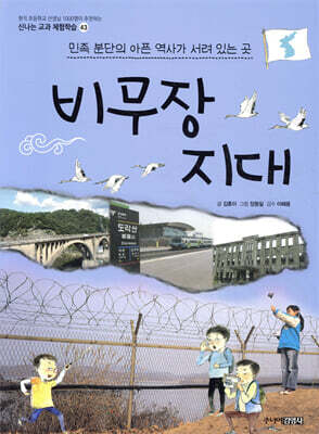 비무장 지대