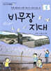 비무장 지대