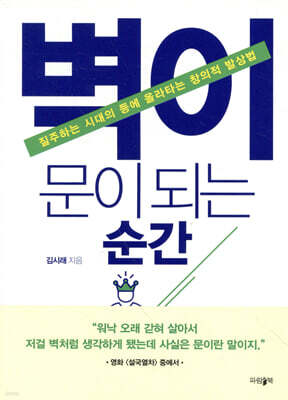 벽이 문이 되는 순간