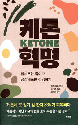 케톤 혁명
