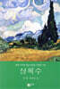 상록수