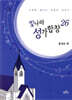 빛나라 성가합창 26
