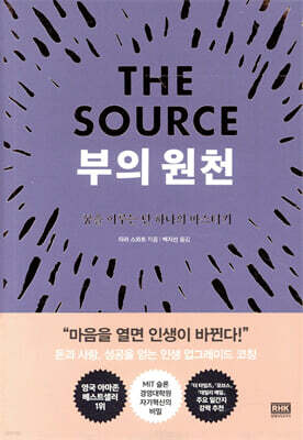 부의 원천