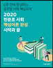 2020 민준호 사회 핵심이론 완성