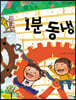 1분 동생