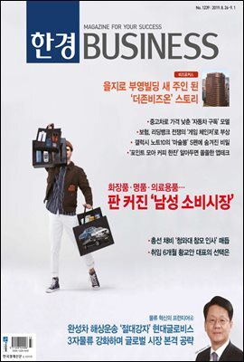 한경 BUSINESS 1239호