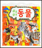 와글와글 동물