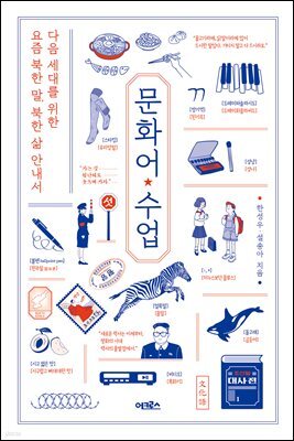 문화어 수업