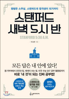스탠퍼드 새벽 5시 반