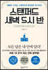스탠퍼드 새벽 5시 반
