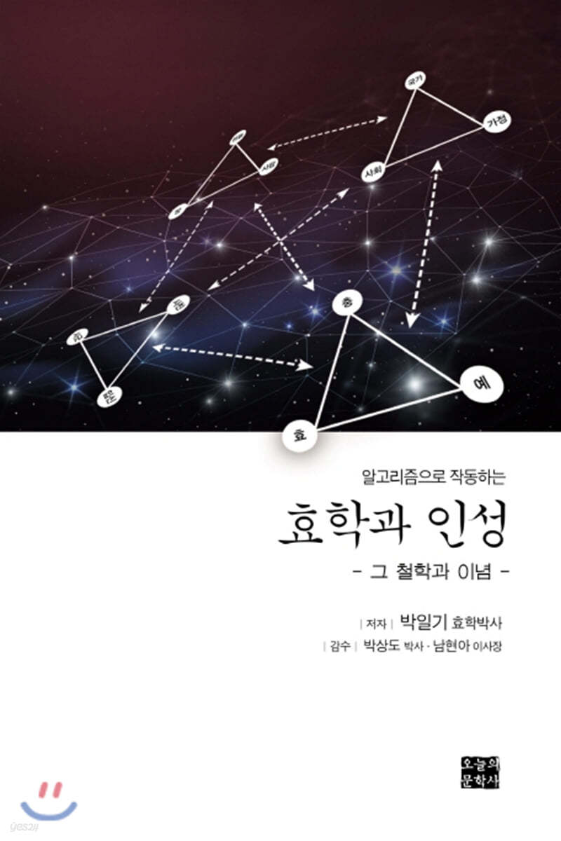 효학과 인성