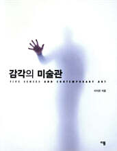 감각의 미술관