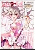 Fate/kaleid liner プリズマ☆イリヤ ドライ! 1