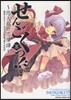 せんごくっ!? 悠久亂世戀華譚 5