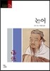 논어