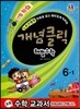 개념클릭 해법수학 기본 6-1 (2013년)