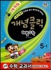 개념클릭 해법수학 기본 5-1 (2013년)