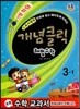 개념클릭 해법수학 기본 3-1 (2013년)