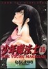 少年魔法士 16
