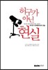 허구가 아닌 현실