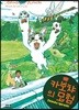 카보챠의 모험