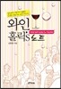와인 홀릭’s 노트