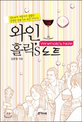 와인 홀릭’s 노트